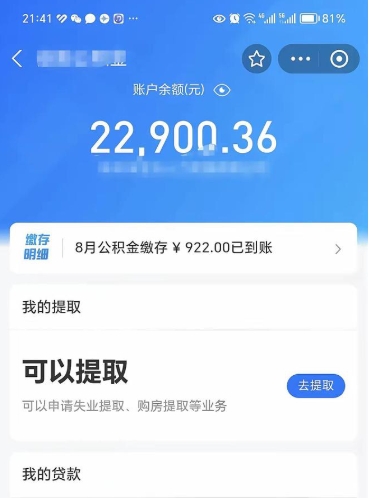 无为欠了一身债能否提取公积金（欠了贷款可以提取公积金吗）